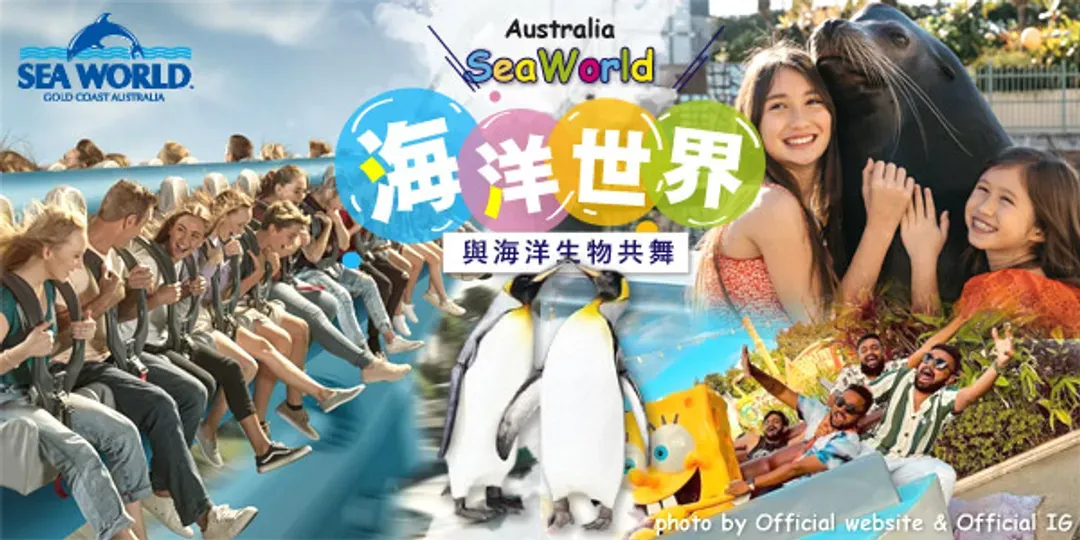 海洋世界