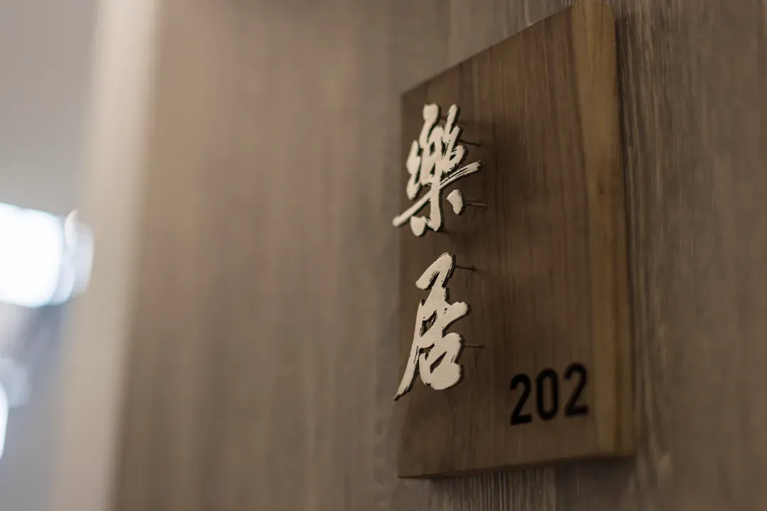 弎居胡同民宿