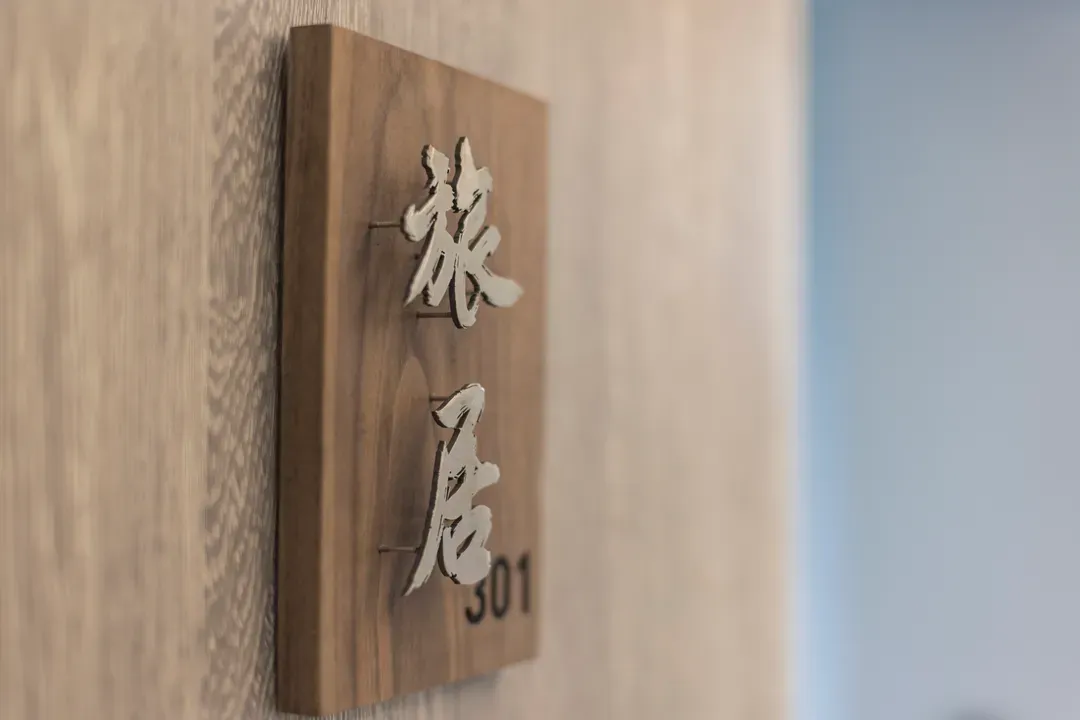 弎居胡同民宿