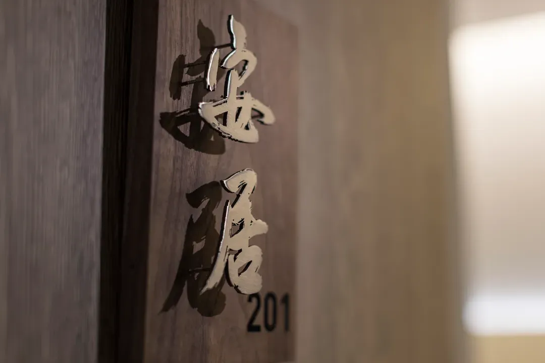 弎居胡同民宿