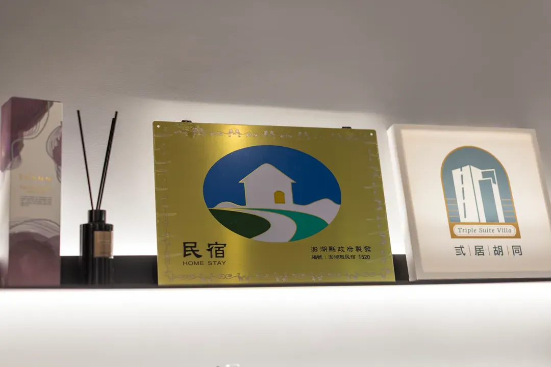 弎居胡同民宿