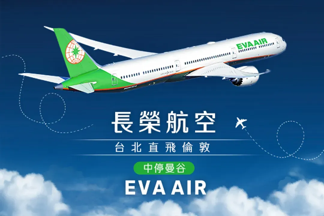 長榮航空