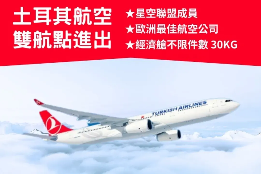 土耳其航空