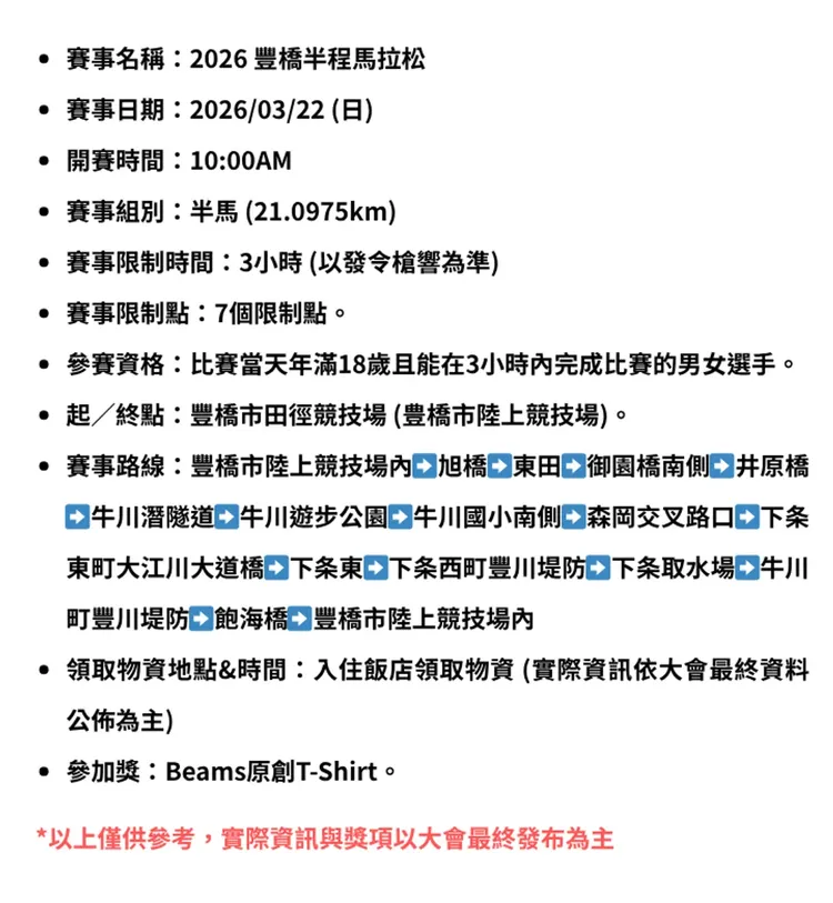 行程簡介-overview