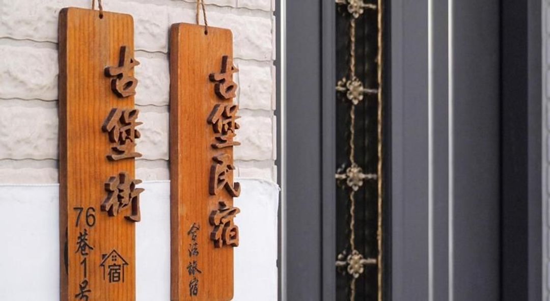 Anping Castle HOMESTAY-1