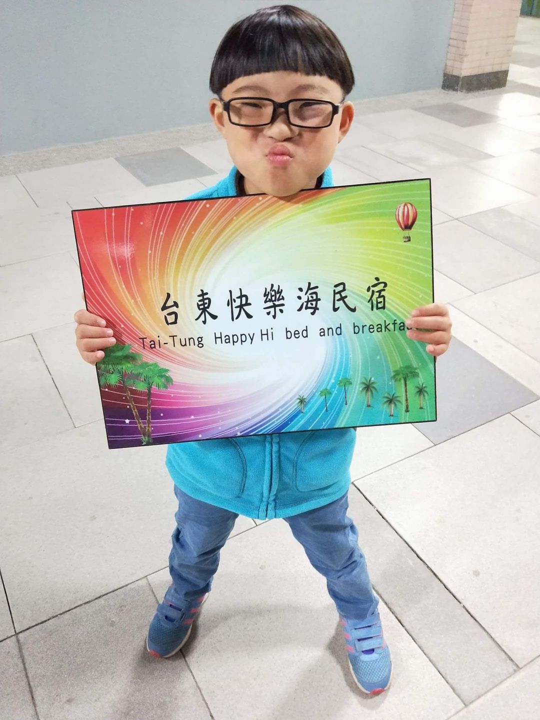 台东快乐海民宿