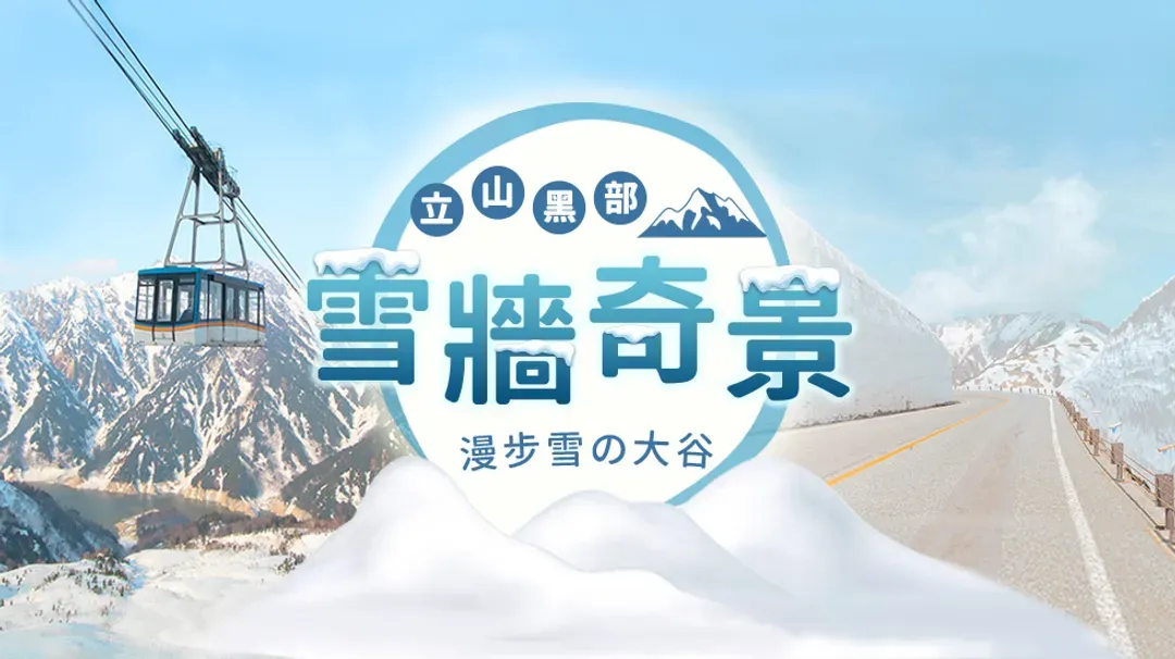 雪牆