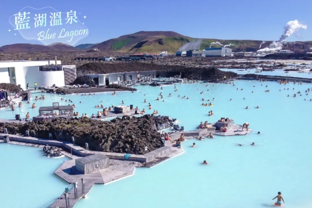 藍湖地熱溫泉