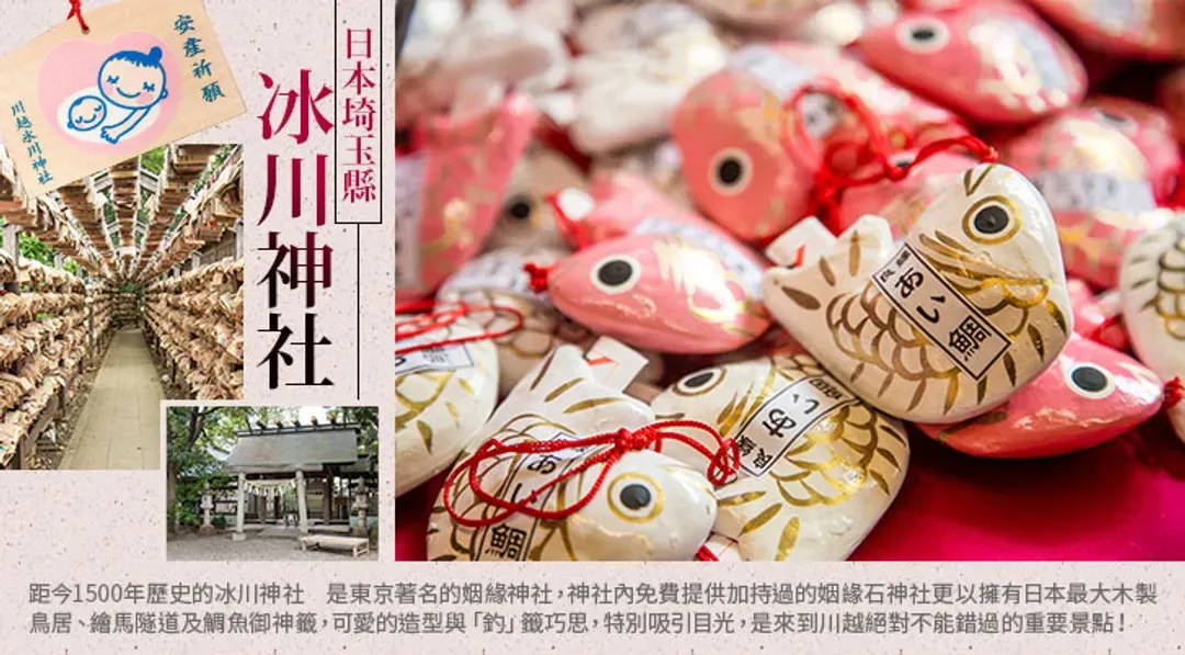 限定東京｜台灣虎航｜全程無自理餐｜新橫濱拉麵博物館.川越冰川神社.鎌倉古街.江島神社五日｜保住一晚國際連鎖飯店｜高雄來回-7