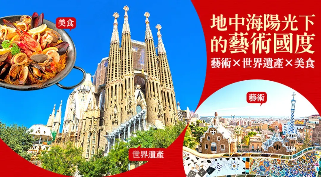 西班牙旅遊,巴塞隆納,馬德里,格拉納達