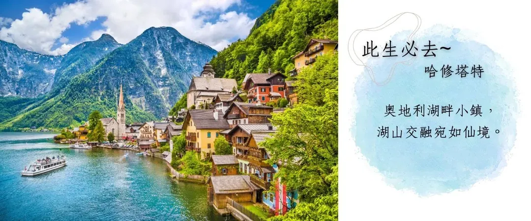 奧地利旅遊, 薩爾斯堡, 哈修塔特