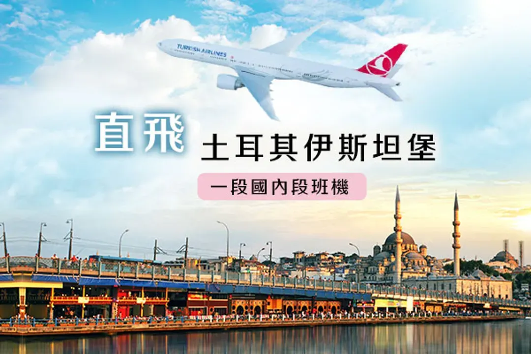 土耳其航空