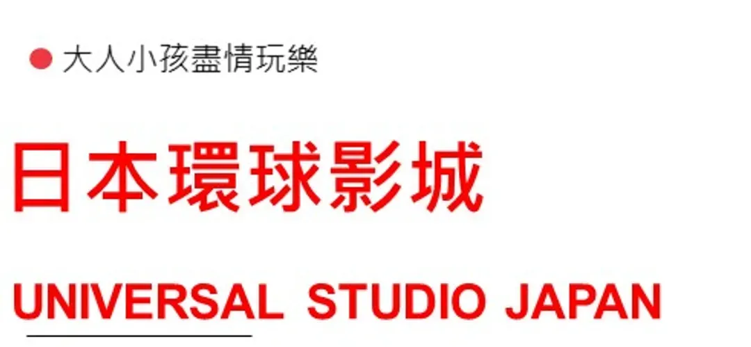 限量京阪旅遊｜大阪環球影城.清水寺.伏見稻荷大社.錦市場散策.臨空outlet購物趣五日｜一日自由活動-6