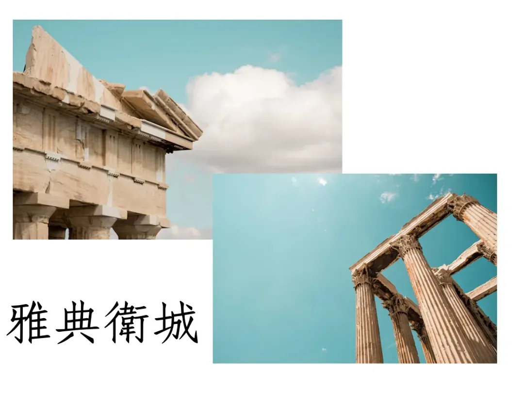 雅典衛城圖