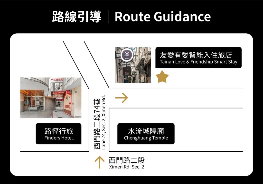台南友愛有愛智能入住旅店