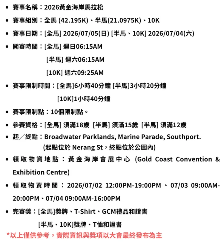 行程簡介-overview
