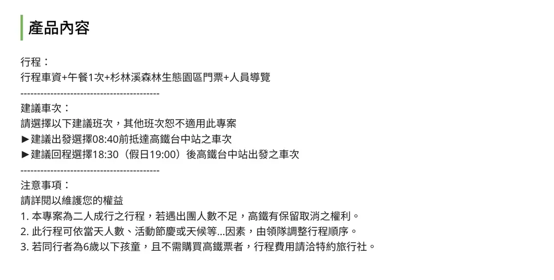 【高铁南投假期】杉林溪．忘忧森林．松泷岩瀑布1日丰富行