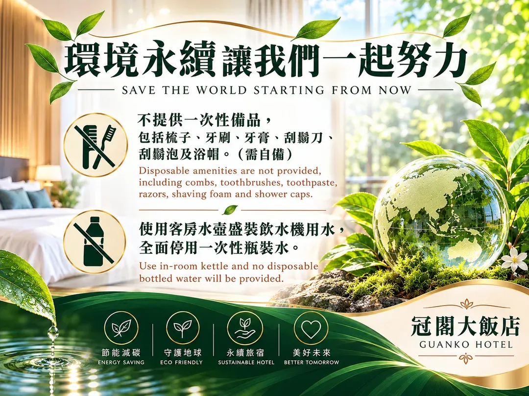 不提供一次性備品及瓶裝水