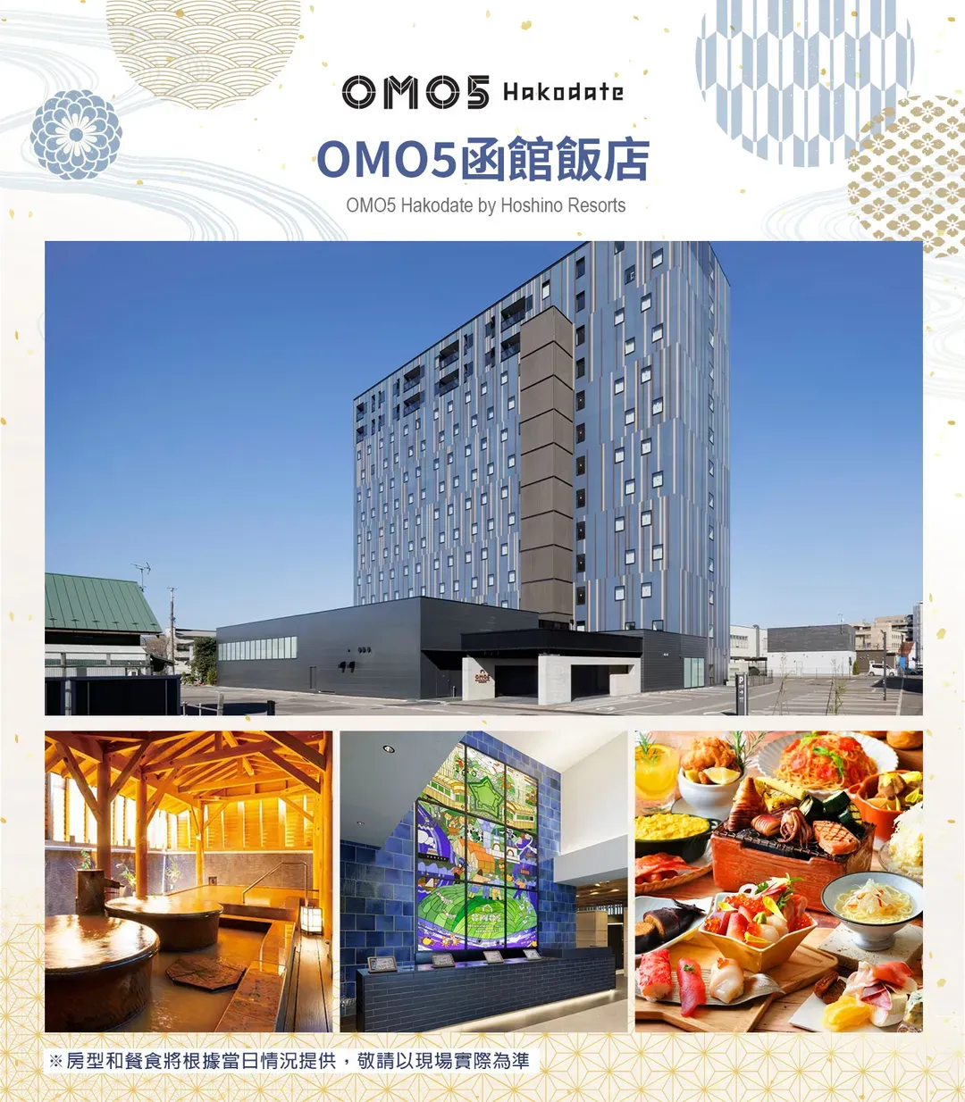 【七彩薰香北海道６日】保住星野函館OMO5、富良野花田、函館米其林夜景、旭山動物園、忍者魁花秀、洞爺湖畔花火、螃蟹溫泉[含稅簽]-7