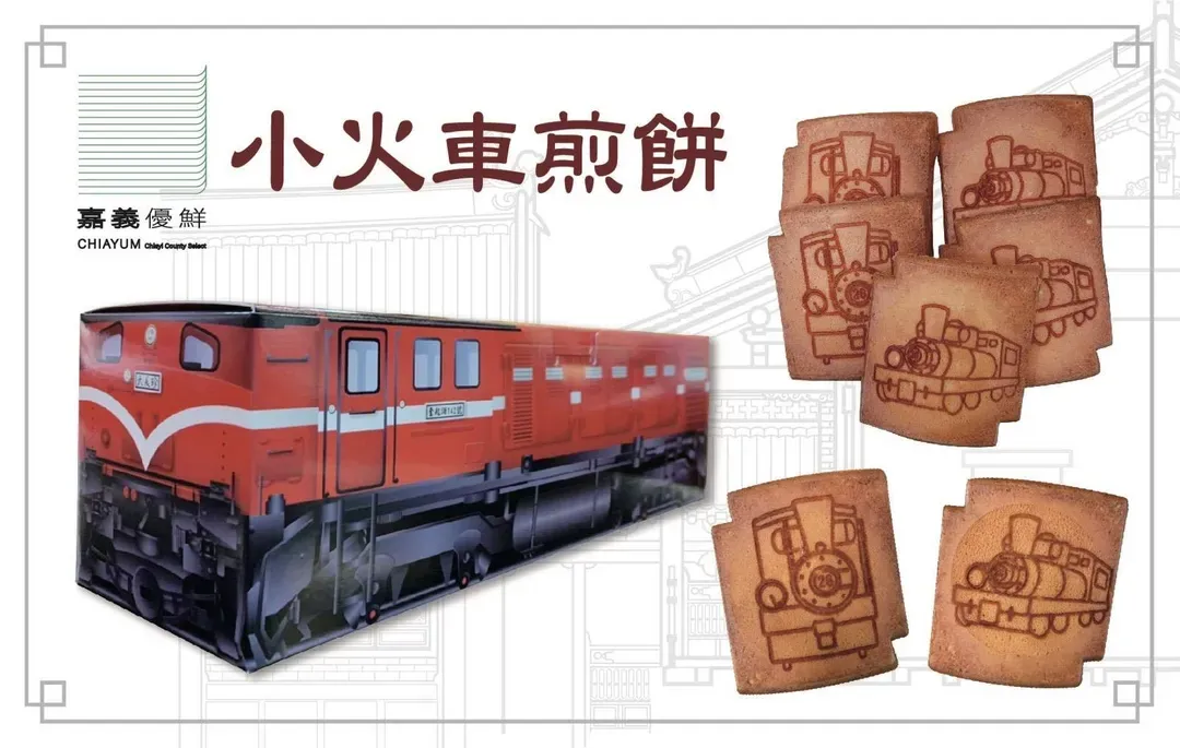 小火車煎餅