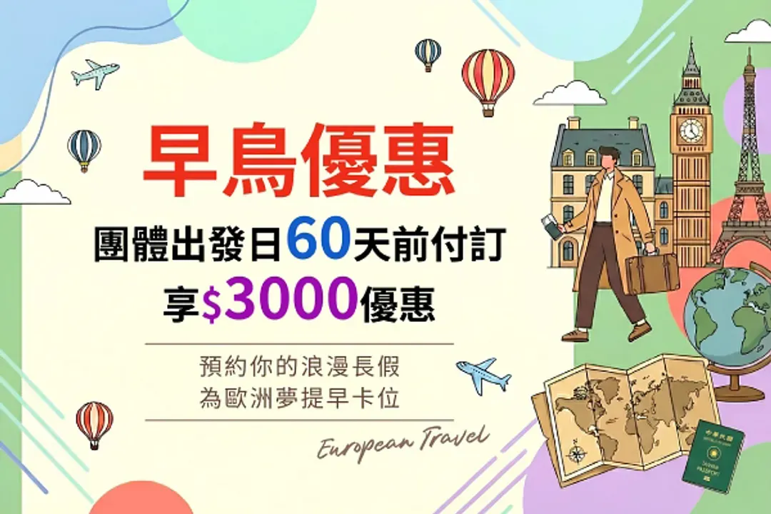 早鳥報名省3000元