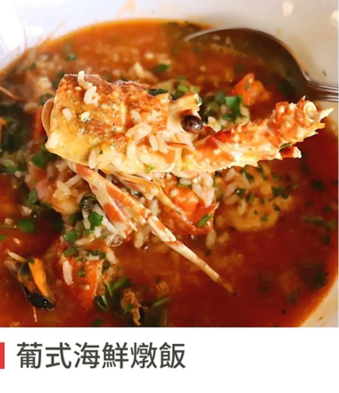 葡式海鮮燉飯