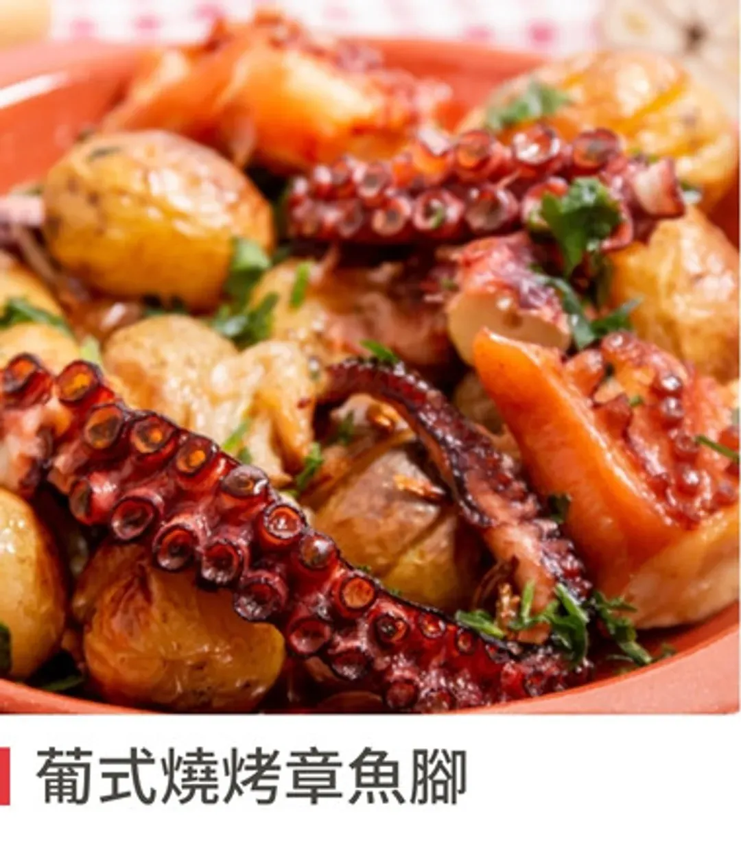 章魚腳