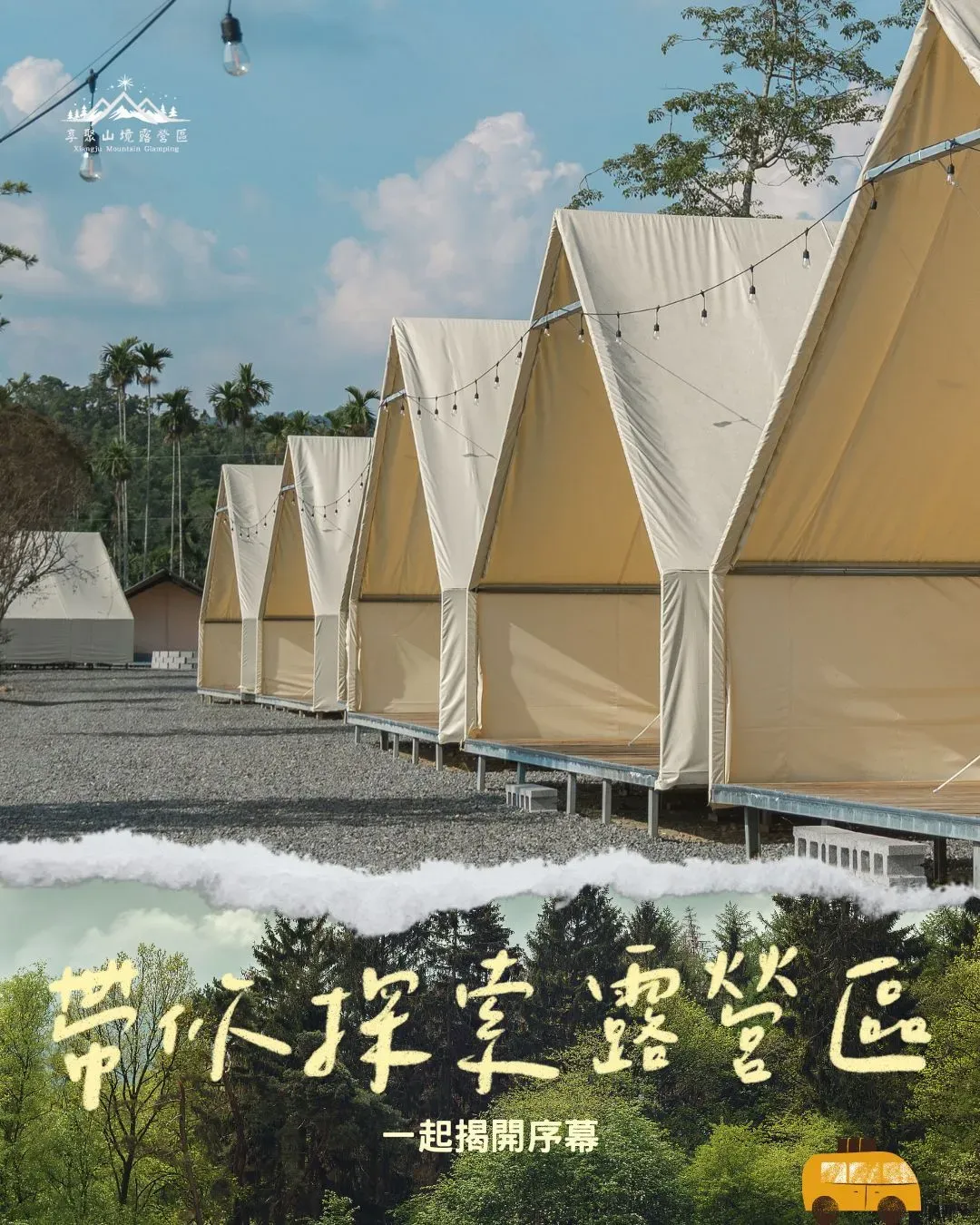 享聚山境露營區|獨家85折起!一泊三食、獨立衛浴、手作擴香石體驗-6