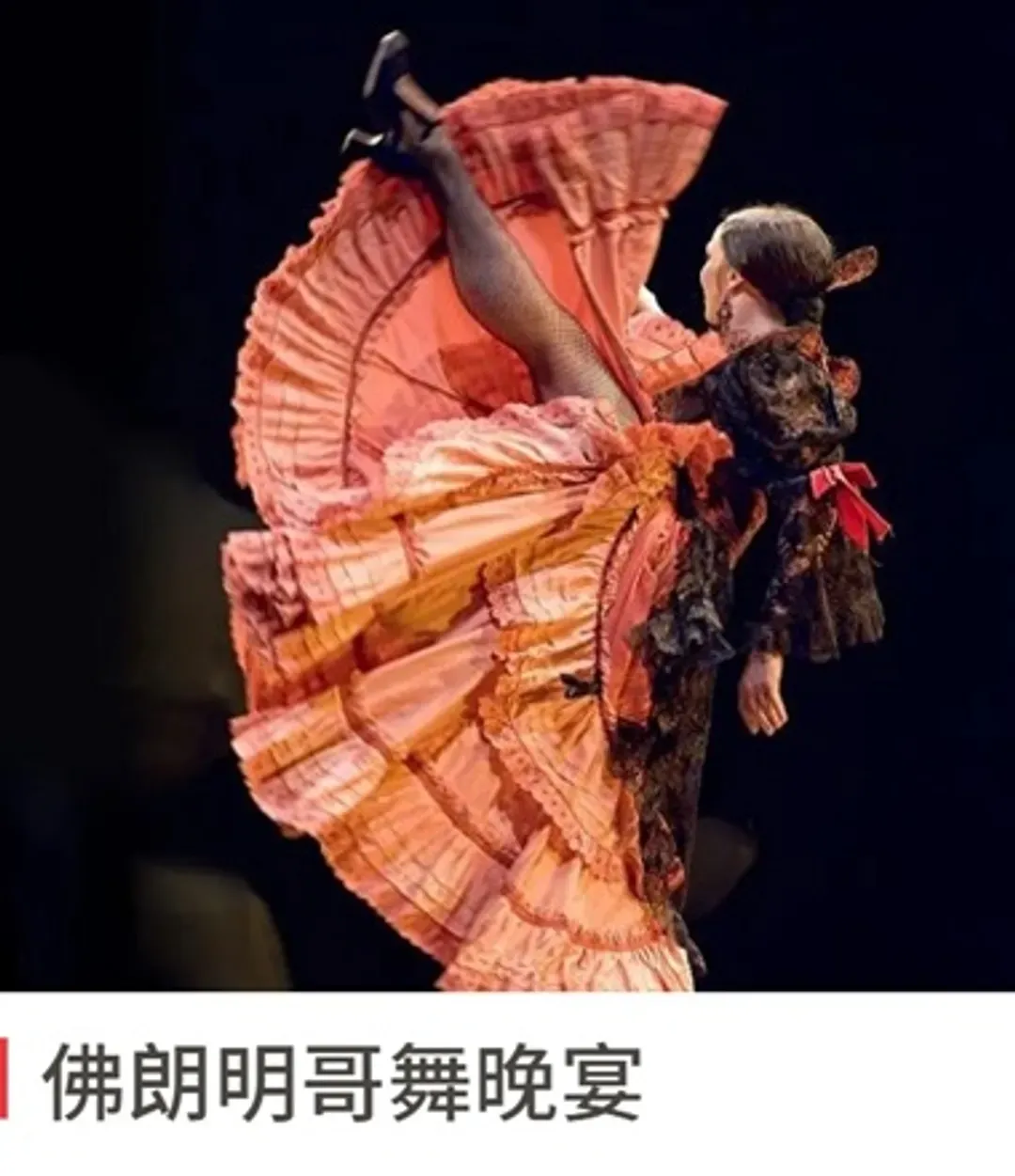 佛朗明哥舞