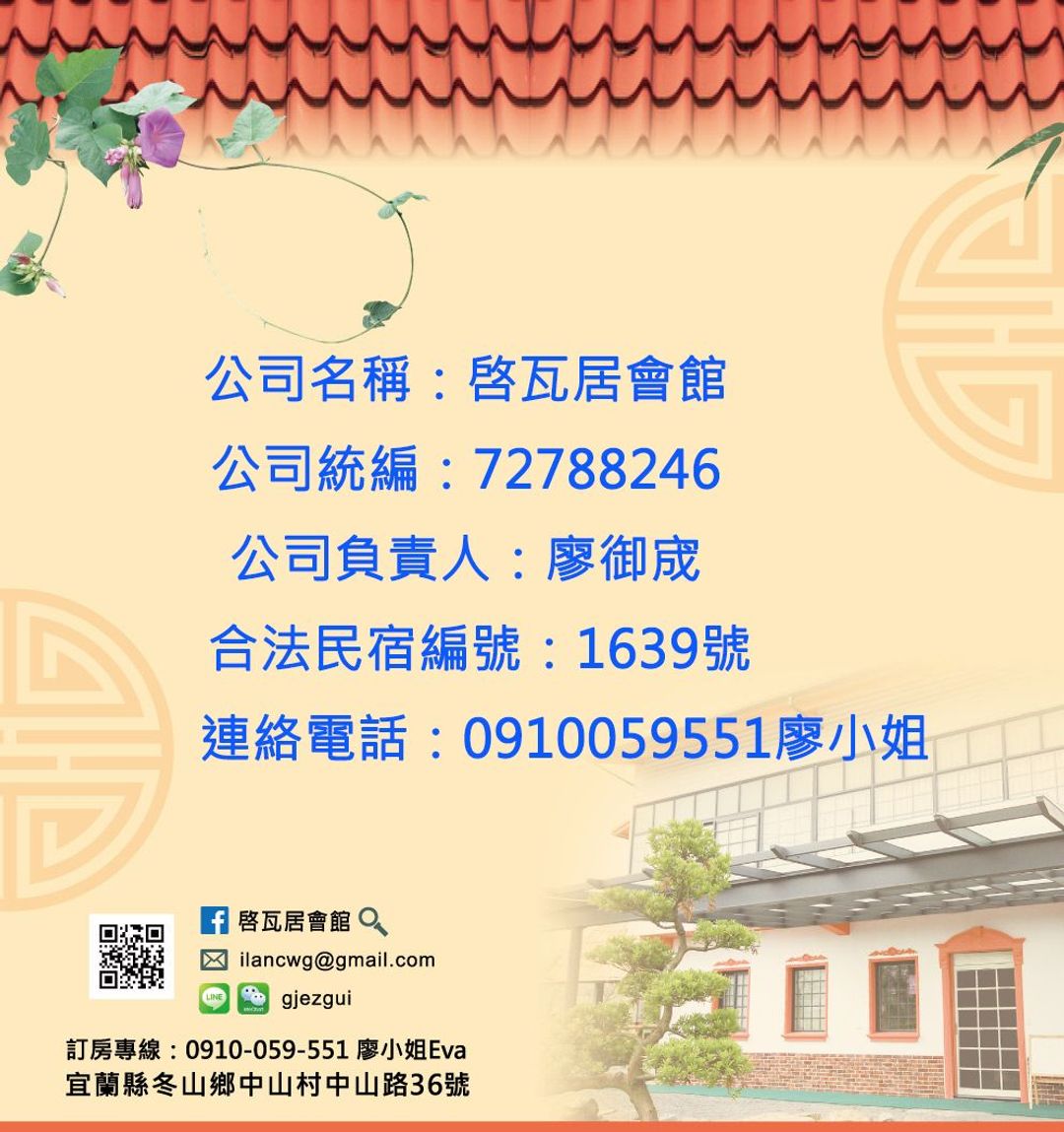 啟瓦居 | 可選購14~24人宜蘭包棟 | 親子友善 | 寵物友善