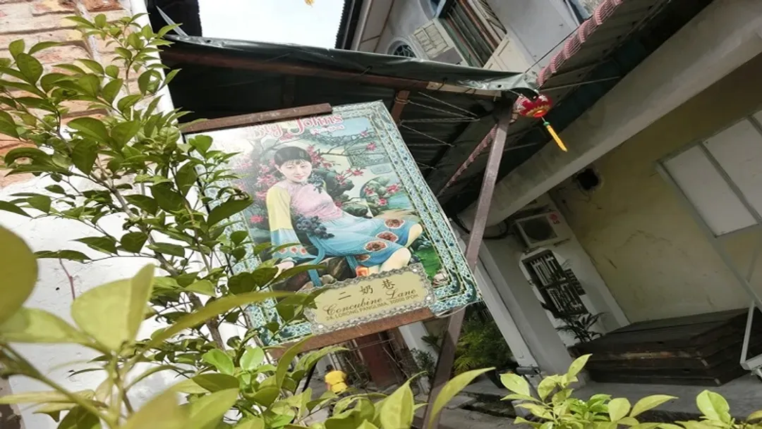 二奶巷