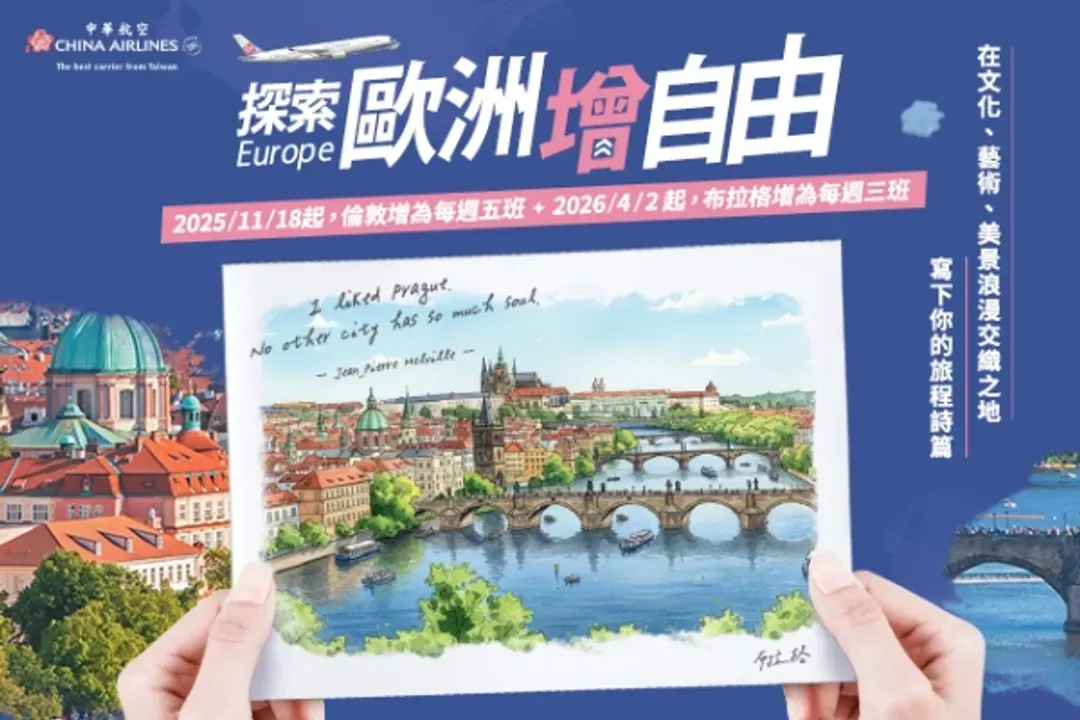 中華航空