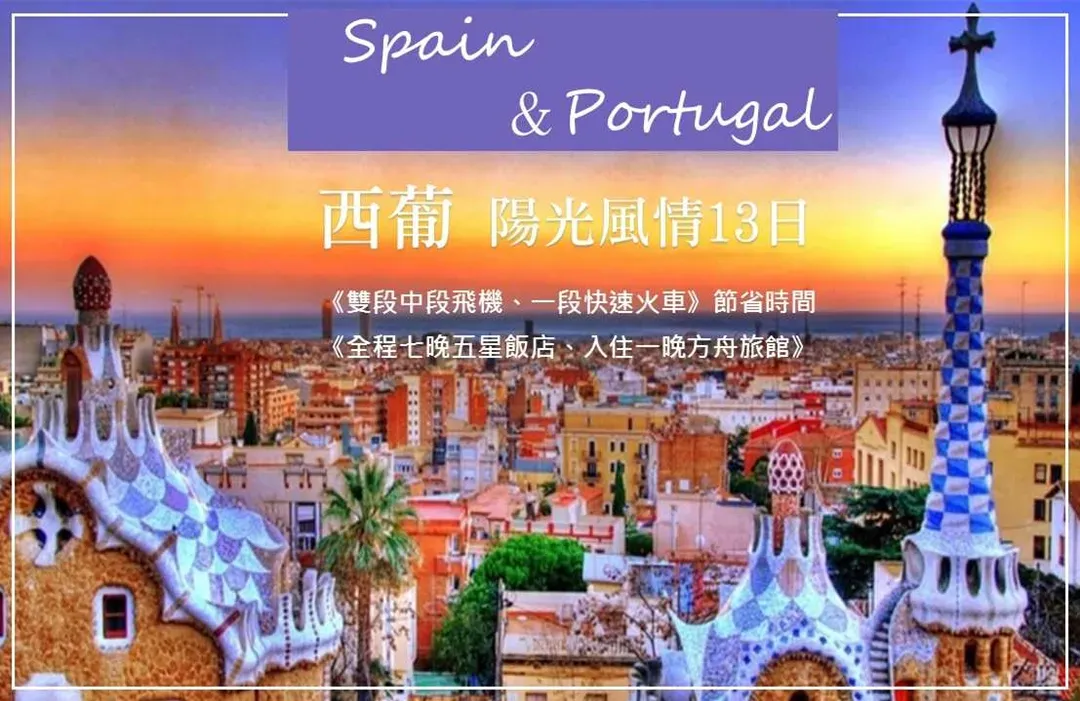 百大旅遊城市：里斯本、馬德里、巴塞隆納