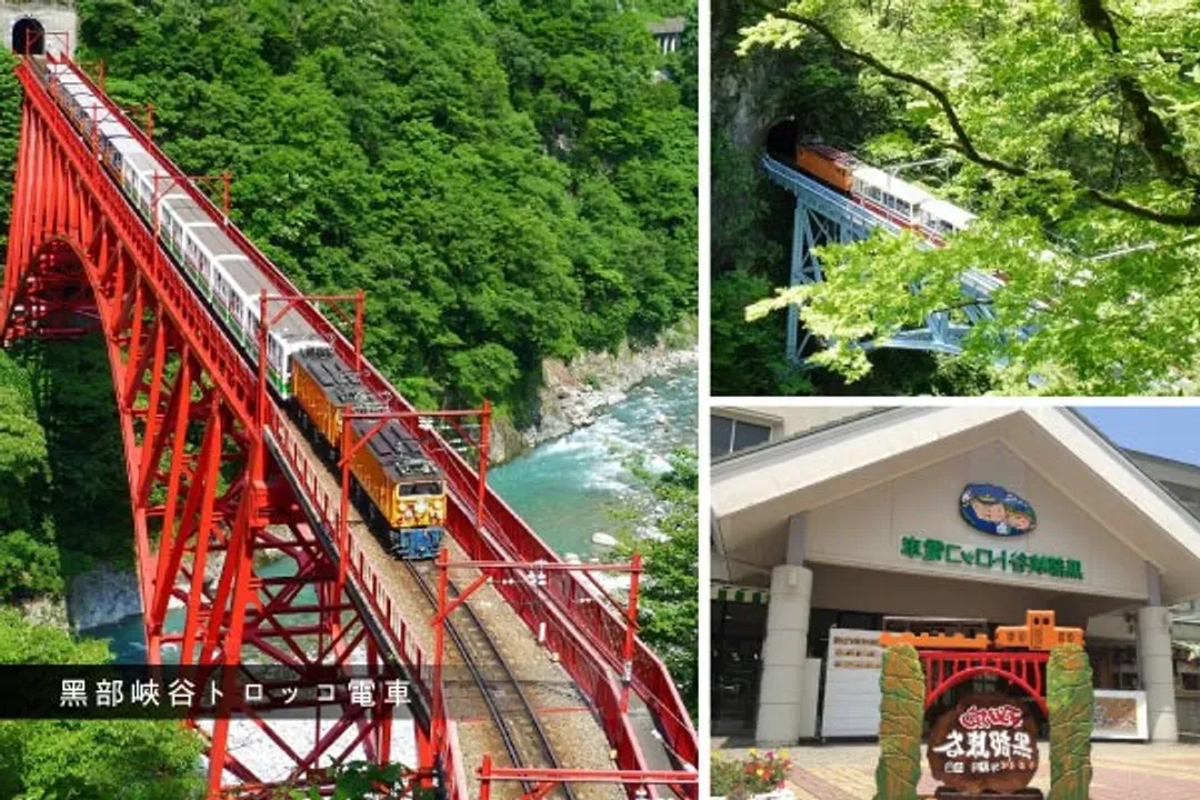 黑部峽谷(鐵道小火車)
