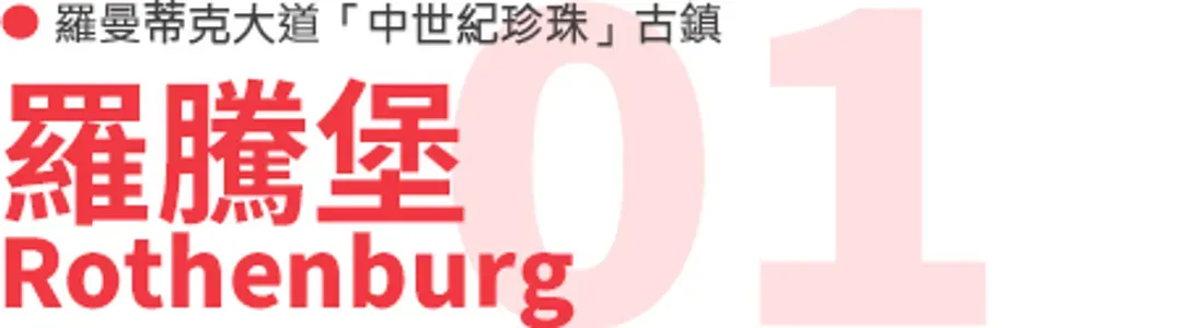 羅騰堡