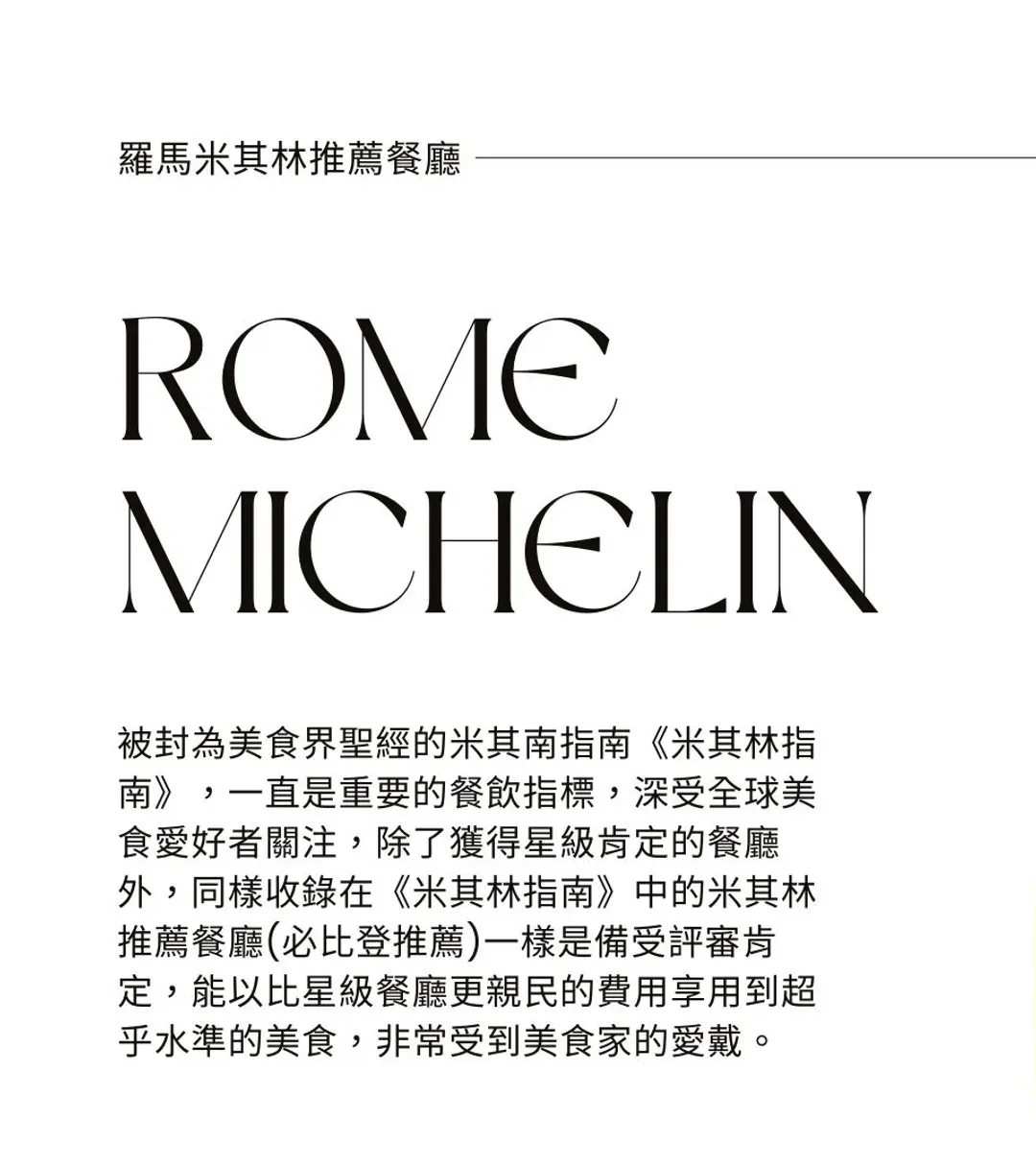 義大利美食,羅馬美食,羅馬必吃,米其林一星,義大利美食,羅馬美食推薦,羅馬米其林