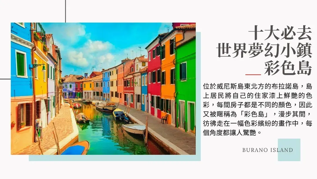 義大利旅遊,威尼斯彩色島,彩色島,威尼斯慕拉諾島,威尼斯必去景點