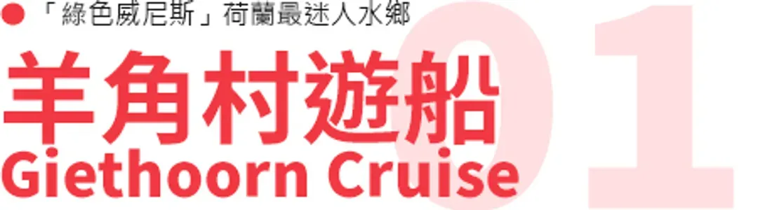 羊角村