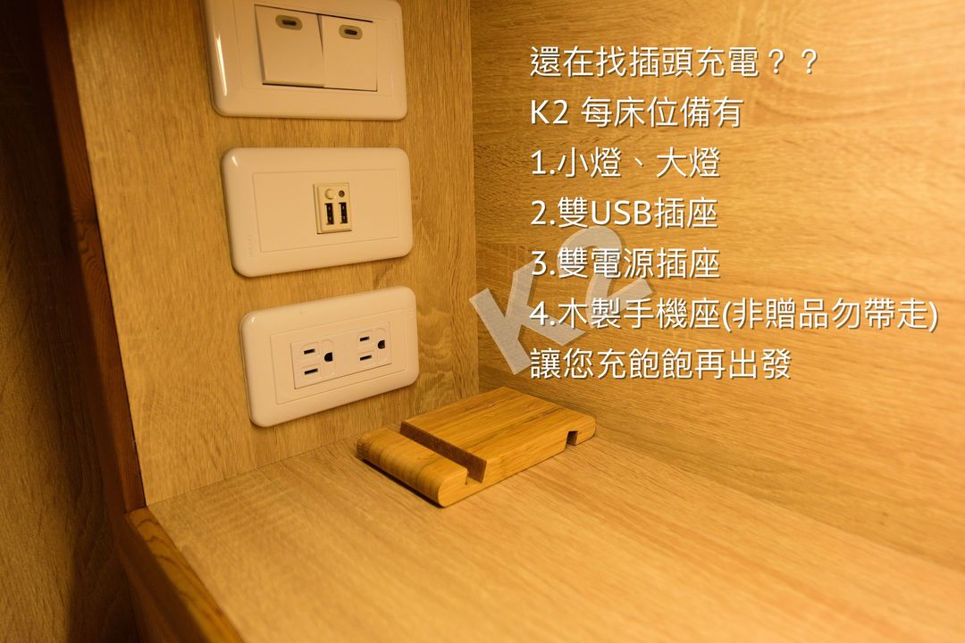 每床位4個充電座(2USB、2標準插座)、置物格、大小燈