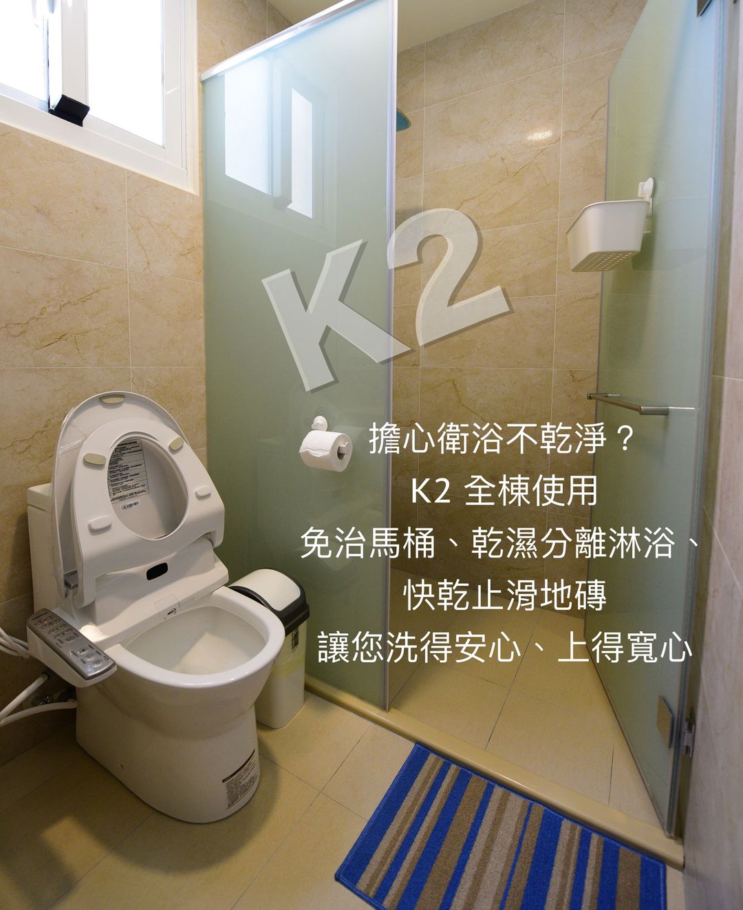 乾溼分離、免治馬桶、超強水量衛浴