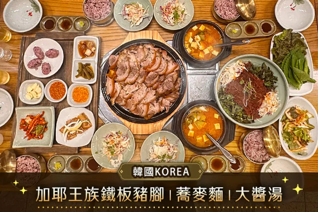 加耶王族鐵板豬腳+蕎麥麵+大醬湯-