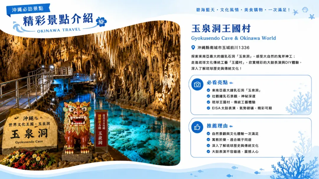 漫活沖繩4日.玉泉洞大鼓秀.美之海水族館.古宇利塔輕旅行(加贈單軌電車一日卷)-6