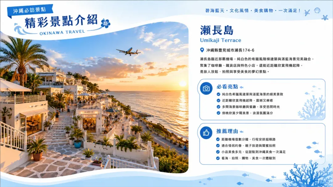 漫活沖繩4日.玉泉洞大鼓秀.美之海水族館.古宇利塔輕旅行(加贈單軌電車一日卷)-7