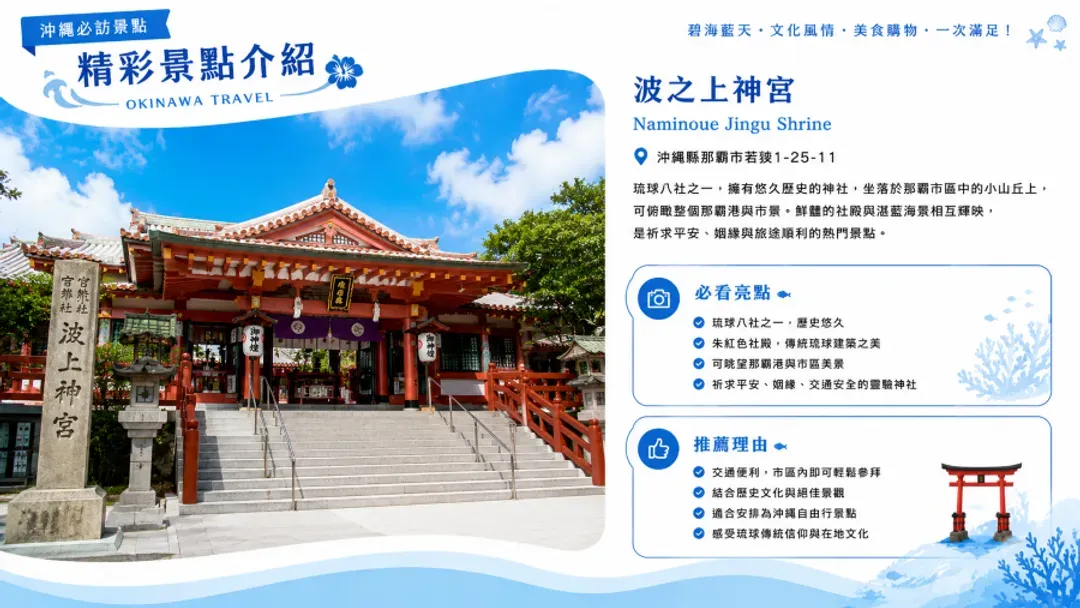 漫活沖繩4日.玉泉洞大鼓秀.美之海水族館.古宇利塔輕旅行(加贈單軌電車一日卷)-5