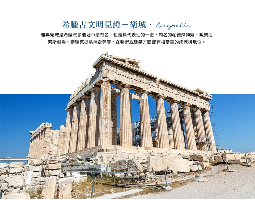 【擁抱愛琴海．遇見希臘１１日】中段航班、愛戀三島、天空之城、米其林推薦餐、夜臥渡輪、雅典五星飯店[含稅簽]-6