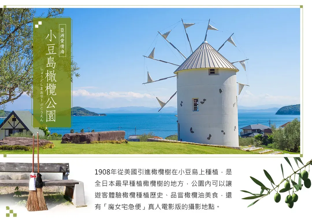 【山陽四國大蒐秘６日】小豆島絕色觀景纜車、宮島海上神社、米其林三星栗林公園、道後古溫泉[含稅]-10