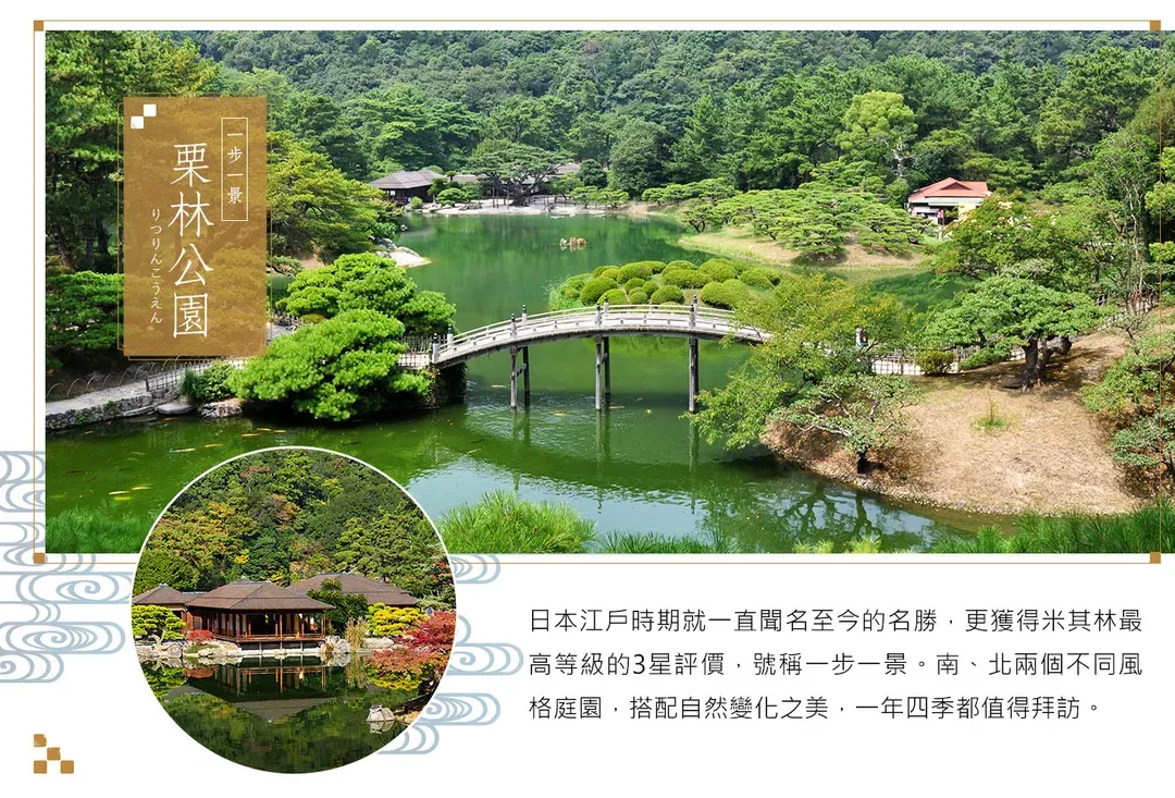 【山陽四國大蒐秘６日】小豆島絕色觀景纜車、宮島海上神社、米其林三星栗林公園、道後古溫泉[含稅]-9