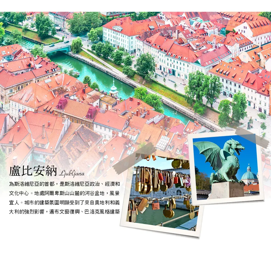 【玩轉小東歐１０日】暢遊五國、雙城堡、雙遊船、十六湖國家公園、巴拉頓湖區、維也納[含稅簽]-6