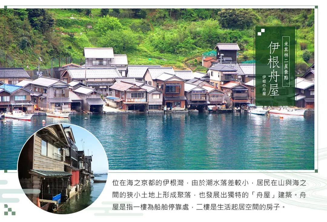 【特惠海京都5日】秘境天橋立、伊根舟屋遊船、伏見稻荷、勝尾寺、三井OUTLET、錦市場、黑毛和牛[含稅]