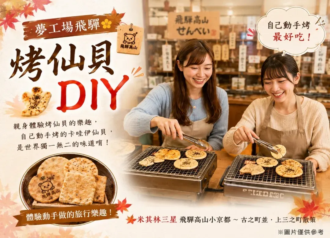 北陸秋楓立山黑部5日.惠那峽遊船.秘境上高地.童話合掌村.飛驒小京都.金澤兼六園.名花之里.三井OUTLET(虎航)-10